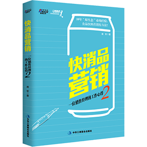《快消品营销》